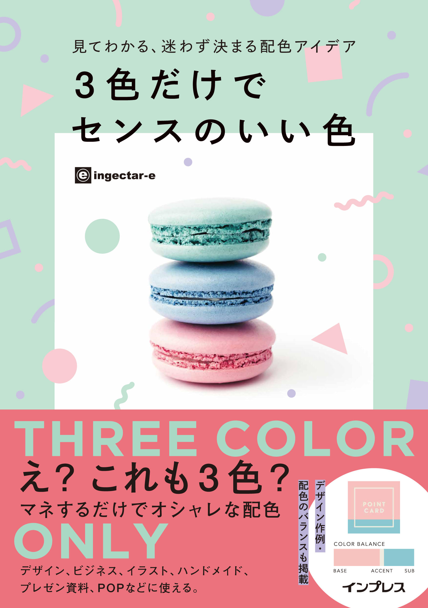 役立つ新発想の配色本『見てわかる、迷わず決まる配色アイデア 3 色だけでセンスのいい色』発売中 ニュース クリエイターズマップ