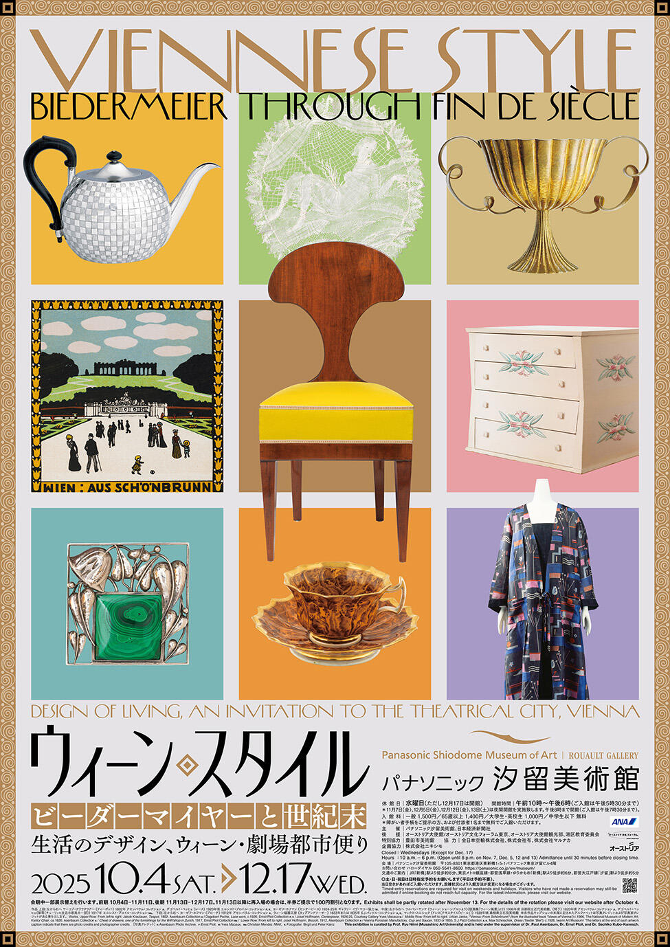 ウィーン・スタイル　ポスター画像【調整済み】.jpg