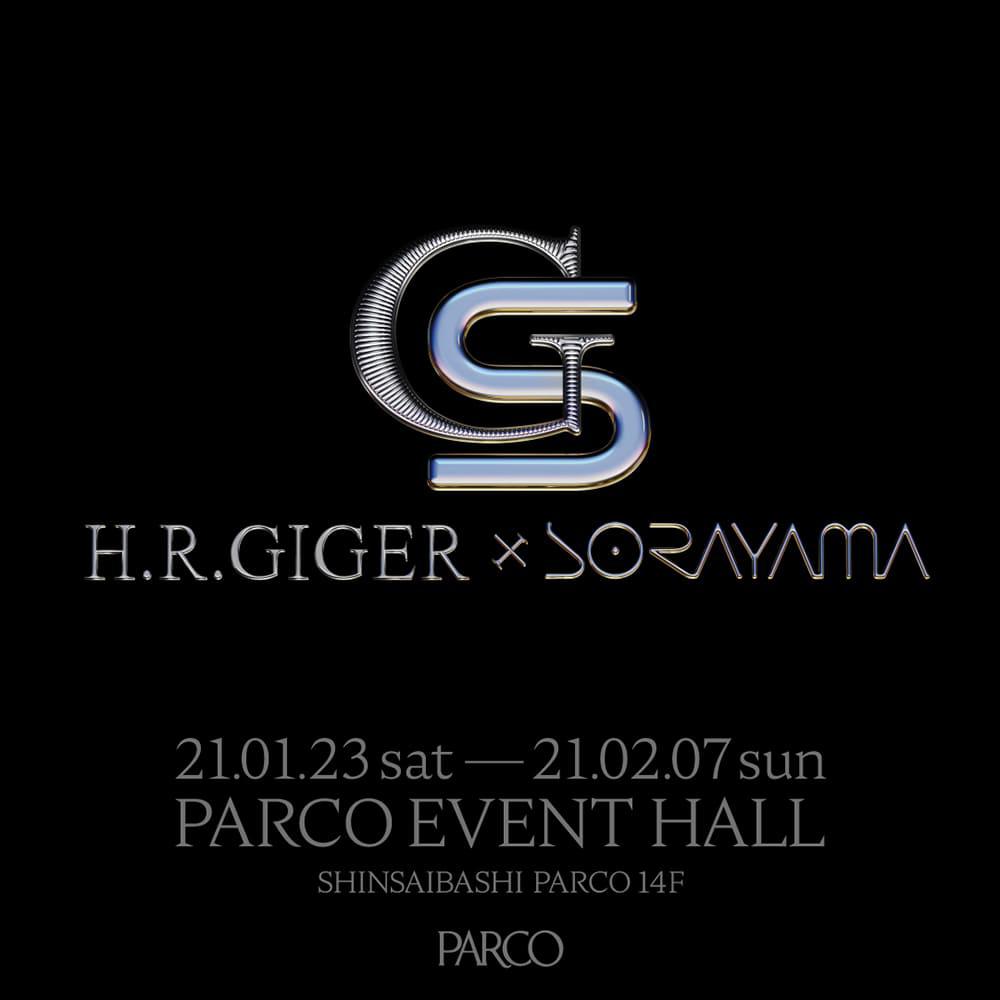 ２人の奇才が交錯する初の企画展「H.R.GIGER×SORAYAMA」心斎橋PARCOで開催2021.1.23 Sat - 2.7 Sun 