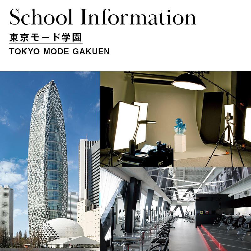 東京モード学園学校情報 | 美術大学・専門学校 | クリエイターズ