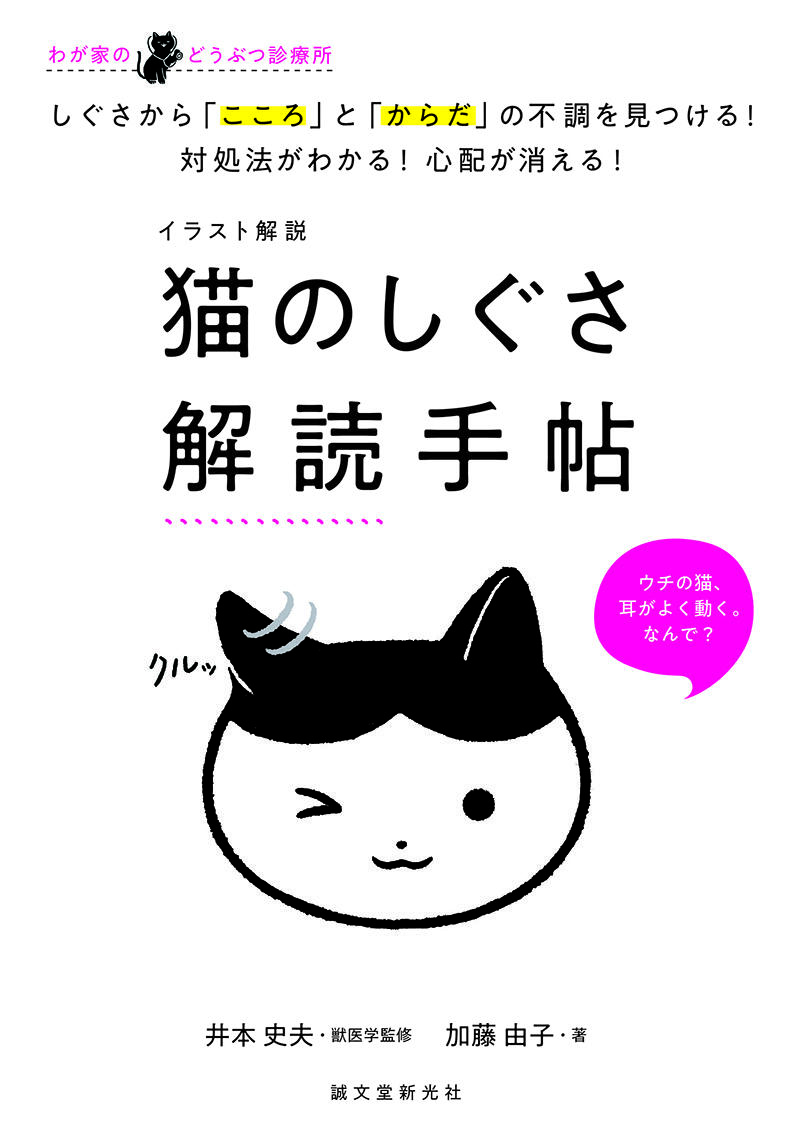 52248イラスト解説 猫のしぐさ解読手帖_決定カバー のコピー.jpg